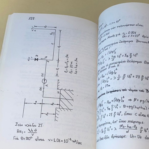 Fluid Mechanics Exercises like new, Dimas - Makrakis, Plaisio editions