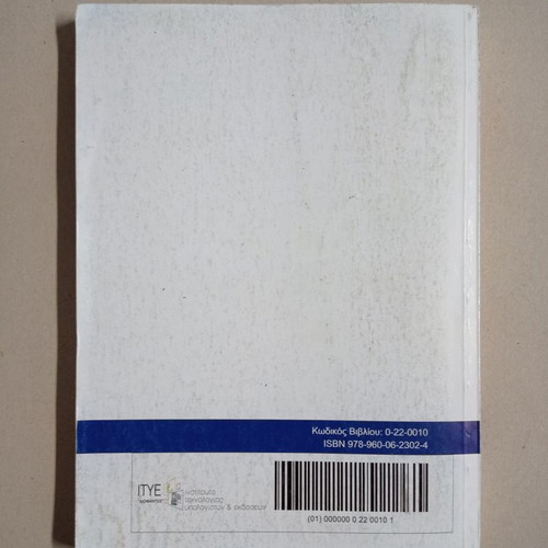 Biology A General Lyceum used, 2022 edition with few notes