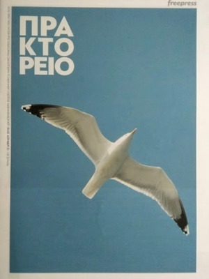 Praktoreio Magazine Issue 89 New