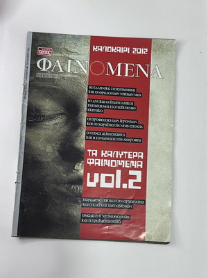 Περιοδικό Φαινόμενα Τεύχος 93 Αύγουστος 2012