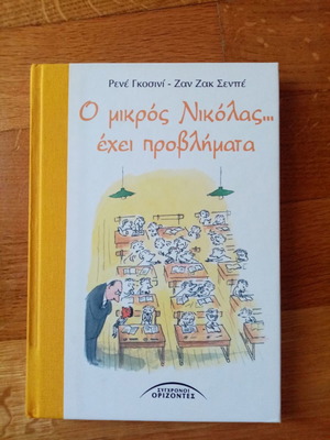 Children's book O mikros Nikolas has problems new