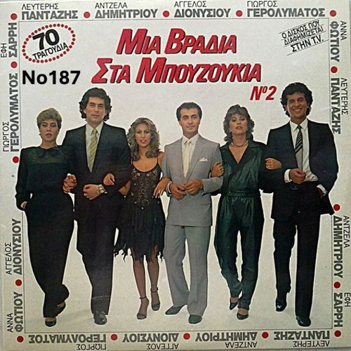 Mia Vradia Sta Bouzoukia No187 LP Pantazis Dimitriou Dionysiou