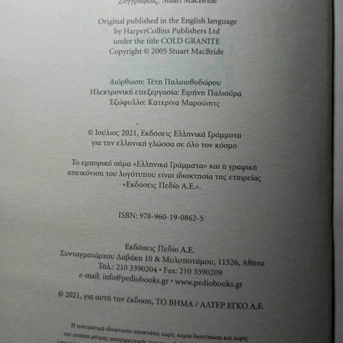 Psychros Granitis book like new, Greek language