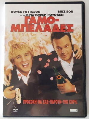 Γαμο-Μπελάδες DVD υποτιτλισμένο, σαν καινούργιο