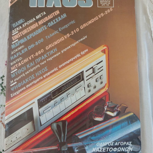 Ihos hi-fi magazine issue 156 like new