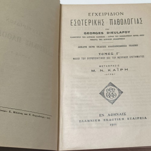 Manual of Internal Pathology used, Volume 3, 1911 edition