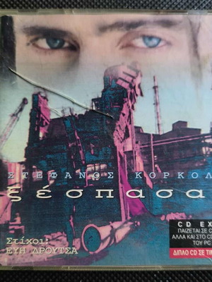 Stefanos Korkolis Xespasa CD like new, rock