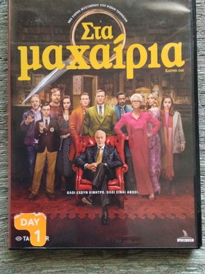 Knives Out DVD used, mystery thriller with Daniel Craig