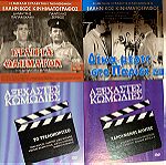  22 παλιές ελληνικές ταινίες DVD σε άριστη κατάσταση.Δεν έχουν παίξει ποτέ.