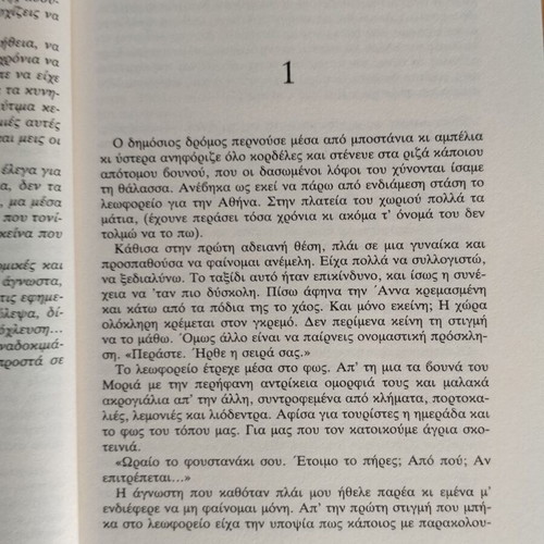 Entoli by Dido Sotiriou book like new, Greek literature