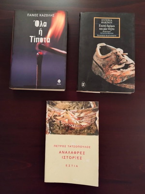 Pack of 3 Greek literature books used