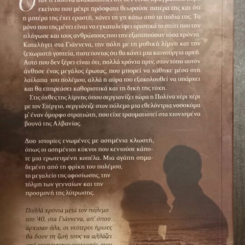 The Swans in Autumn novel new by Fani Pantazi