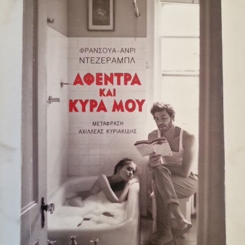 Afentra kai Kyra Mou book new edition Opera