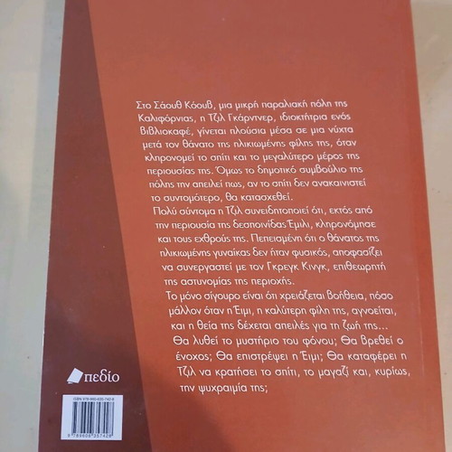 The House at the End of the Street new crime book