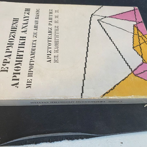 Applied Numerical Analysis like new, Aristotelis Raptis, NTUA, basic language