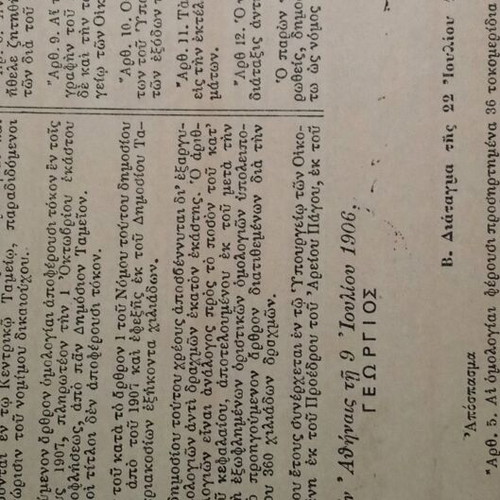 Bond of George I from 1906 used for repayment Hydra, Spetses, Psara