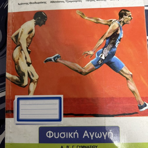Physical Education Textbook ABC Gymnasium New