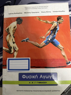 Physical Education Textbook ABC Gymnasium New