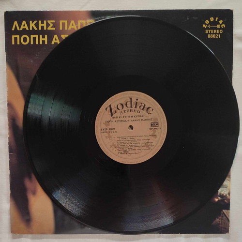 Lakhs Pappas - Popi Asteriadi vinyl record used, entechno