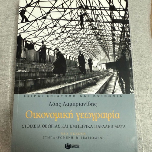Economic Geography like new without notes or marks