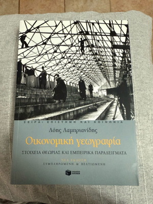 Economic Geography like new without notes or marks