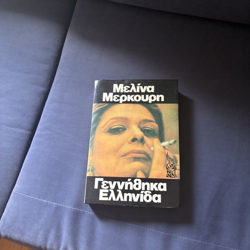 Melina Merkouri Gennithika Ellinida book like new, 1983 edition