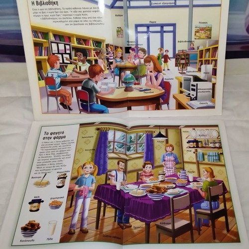 Children's books used, To Scholeio & I Farma with gift