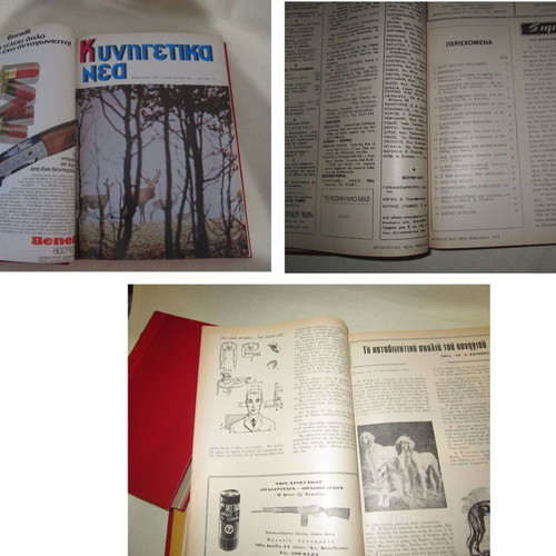 Kynigetika Nea 1979 magazine used, 12 bound issues