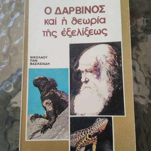 O Darvinos & The Theory Of Evolution by Nikolaos A Vasileiadis used