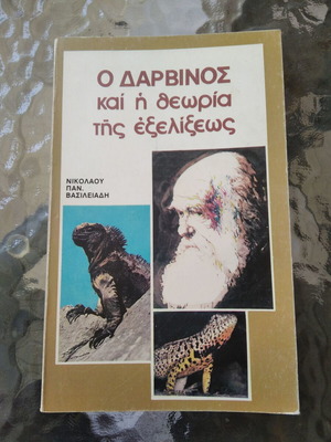 O Darvinos & The Theory Of Evolution by Nikolaos A Vasileiadis used