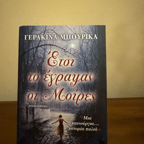 Etsi to Egrapsan oi Moires by Gerakina Bourika