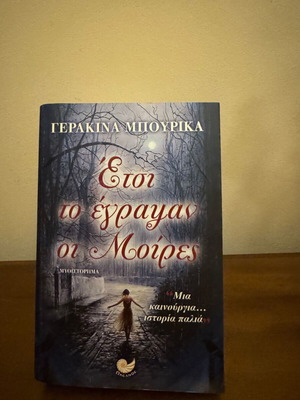 Etsi to Egrapsan oi Moires by Gerakina Bourika