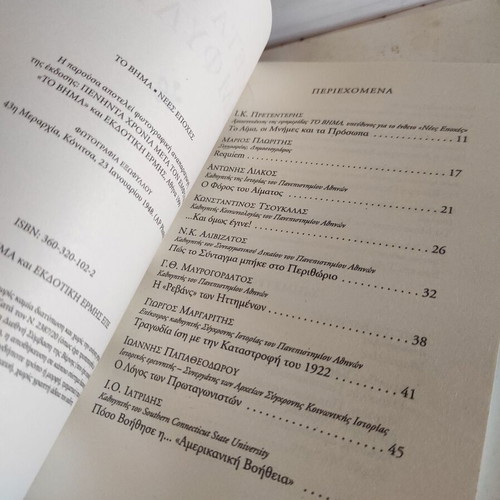 Meta Ton Emfylio history book like new, Greek civil war