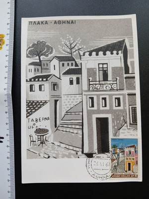 Maxima card Plaka Athens like new with 1967 stamp
