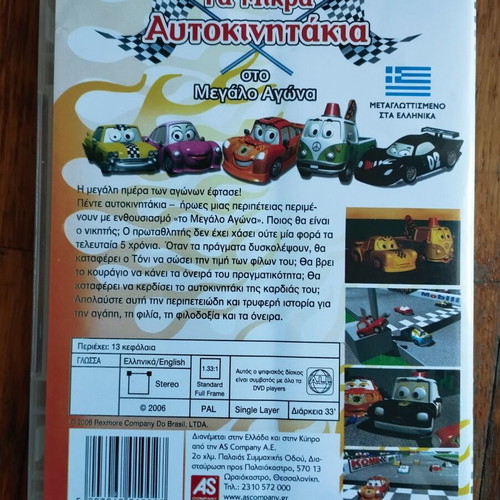 DVD Ta Mikra Autokinitakia in the Big Race used, dubbed animation