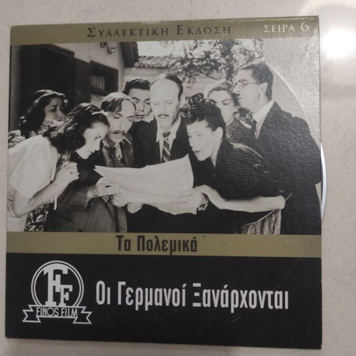 Oi Germanoi Xanarchontai DVD, Greek cinema, Vasilis Logothetidis