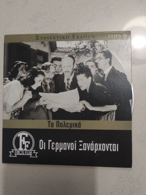 Oi Germanoi Xanarchontai DVD, Greek cinema, Vasilis Logothetidis