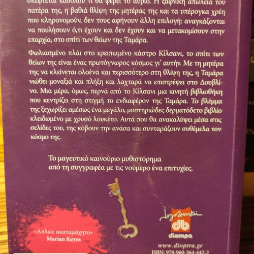 Novel Mia Selida Gia Kathe Avrio like new