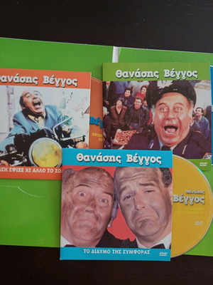 DVD Θανάσης Βέγγος, πακέτο 3, κωμωδία