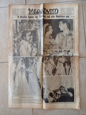 Vradyni Newspaper used, Wedding AM and Aliki