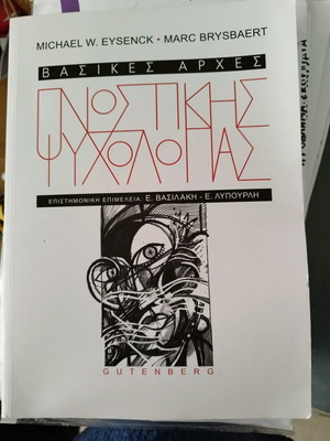 Basic Principles of Cognitive Psychology new book without notes
