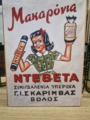 Wooden decorative sign NTEVETA like new 13×18cm