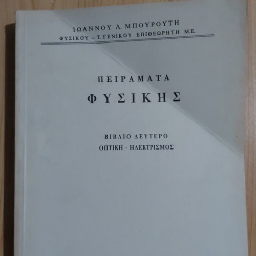 Physics Experiments Second Book like new, optics and electricity