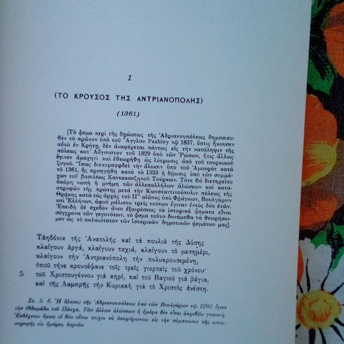 Dimotika Tragoudia Eklogai book used, Greek folk songs