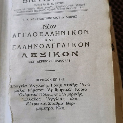 Vintage μίνι ελληνοαγγλικό και αγγλοελληνικό λεξικό μεταχειρισμένο με δερμάτινο εξώφυλλο