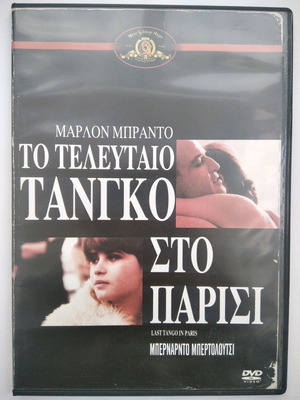 Το Τελευταίο Τανγκό στο Παρίσι DVD μεταχειρισμένο με υπότιτλους