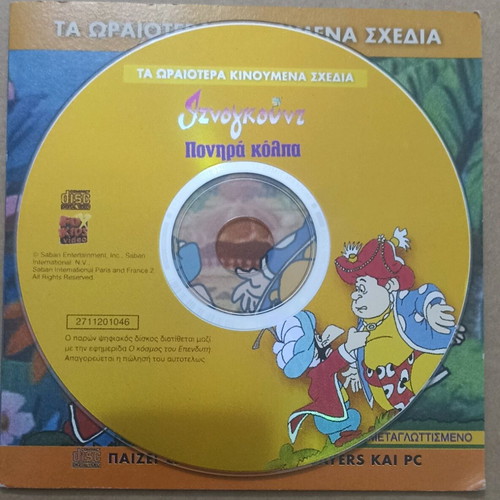 VCD Iznogoud Animated Cartoons Cunning Tricks new, dubbed