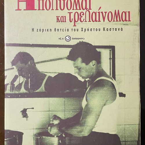 Apolyomai Kai Trelainomai used book