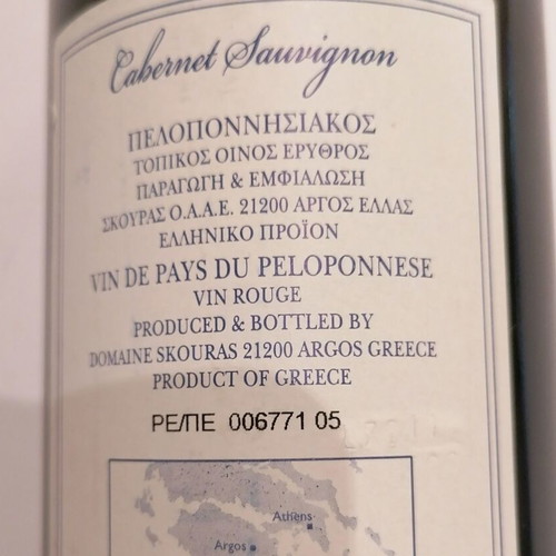 Cabernet Sauvignon 2005 Skouras like new, 750 ml bottle