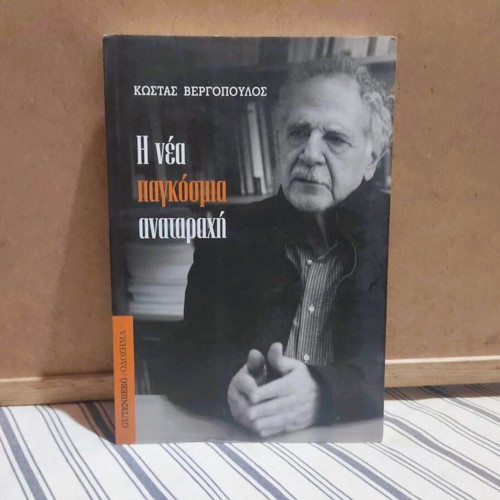 The New Global Upheaval book like new, Kostas Vergopoulos
